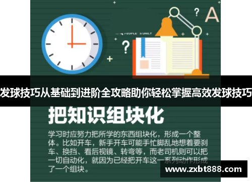 发球技巧从基础到进阶全攻略助你轻松掌握高效发球技巧